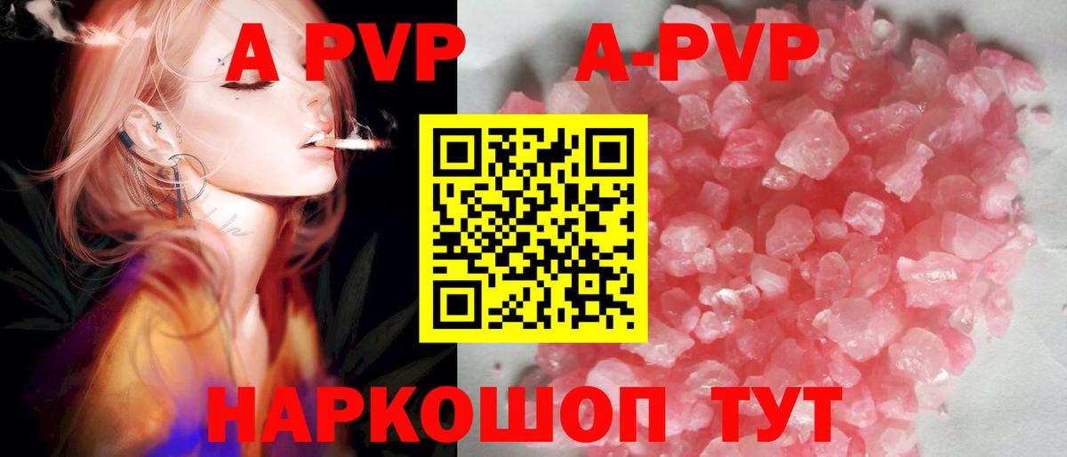 A-PVP кристаллы  Волгодонск  A-PVP СК КРИС  Альфа ПВП СК 