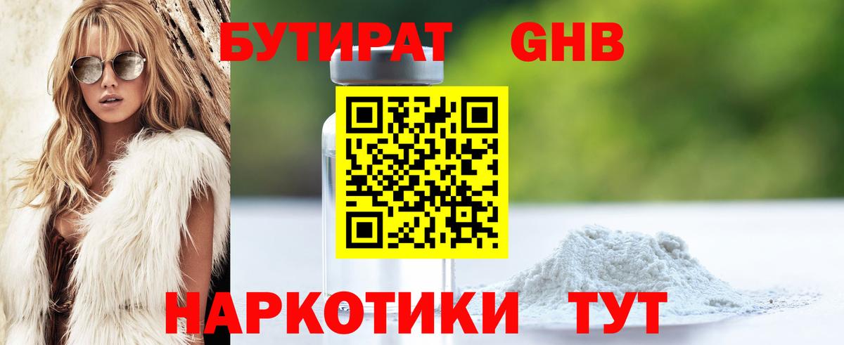 БУТИРАТ BDO  Бутират  Волгодонск 