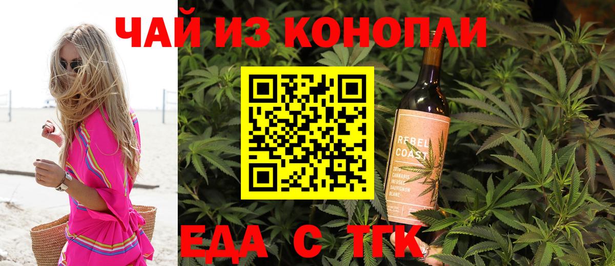 Еда ТГК конопля  Волгодонск 