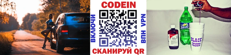 Кодеин напиток Lean (лин)  Волгодонск 