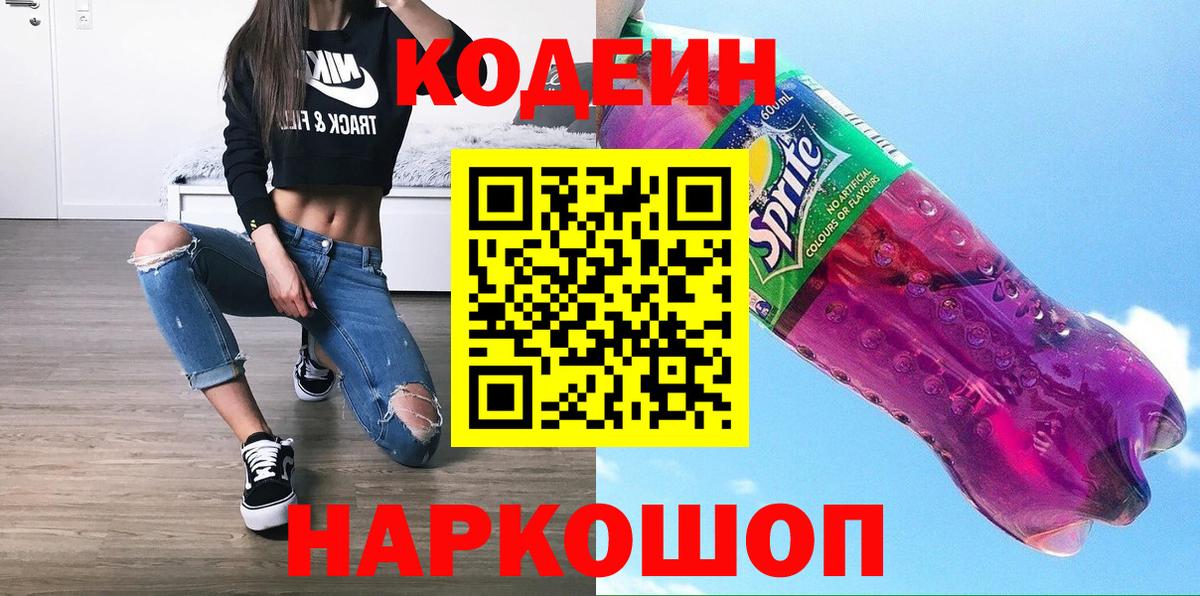 Кодеиновый сироп Lean напиток Lean (лин) Волгодонск