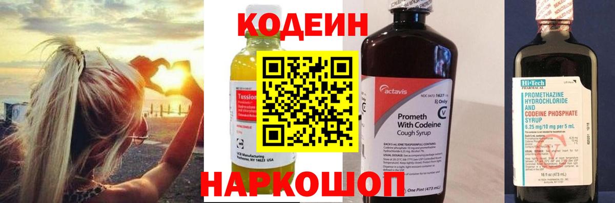 Codein Purple Drank  Codein напиток Lean (лин)  Вход с VPN  Волгодонск 