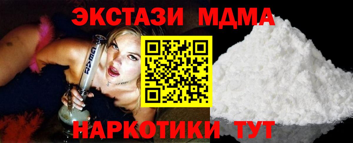 МДМА Molly  Вход с VPN  МДМА молли  МДМА  Волгодонск 