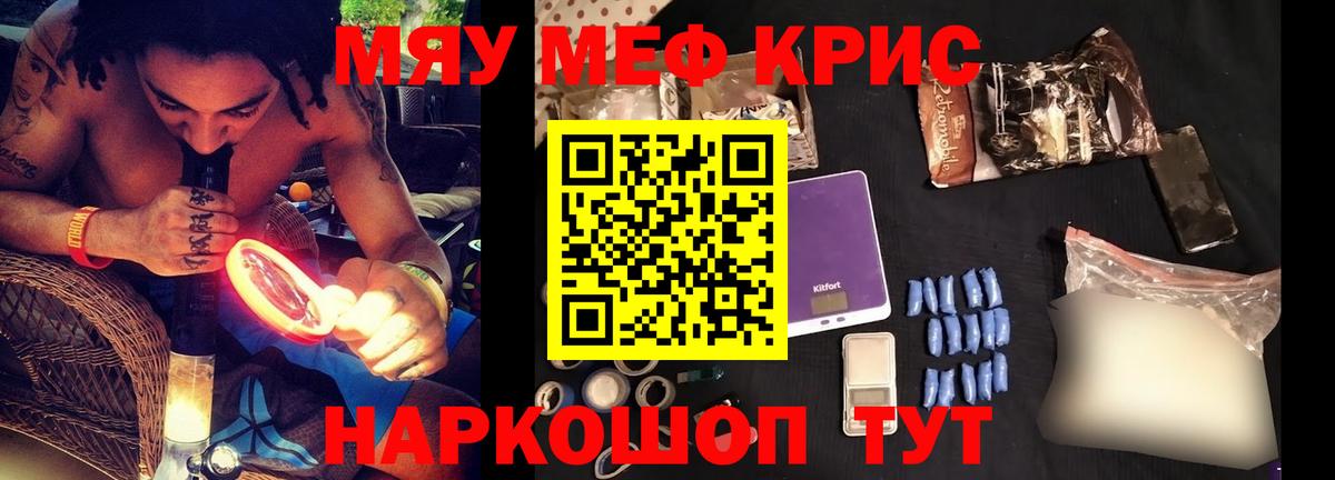 МЕФ кристаллы Волгодонск