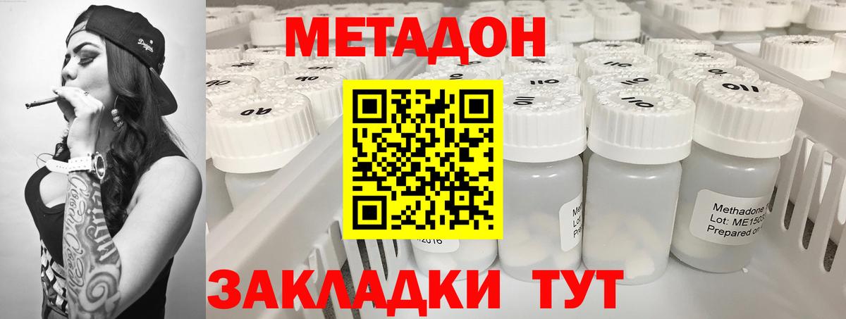 МЕТАДОН кристалл Волгодонск