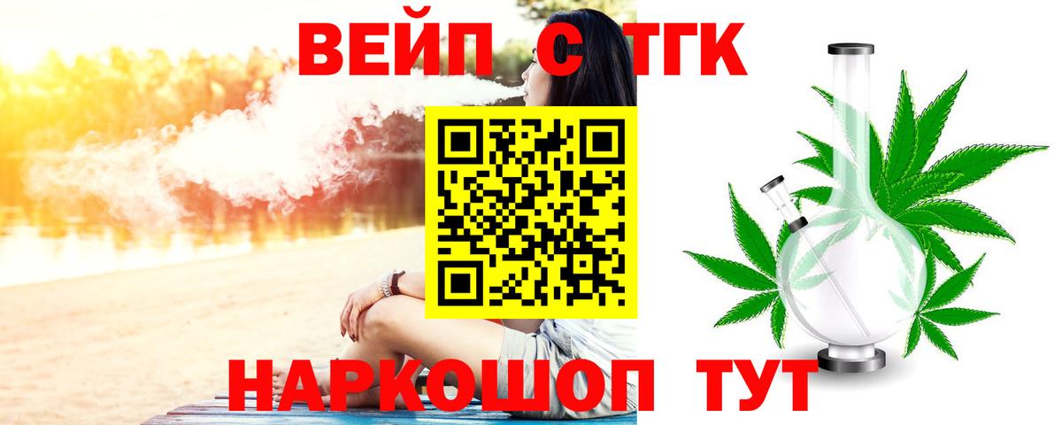 Волгодонск  Дистиллят ТГК вейп с тгк  ТГК Wax  Вход с VPN 