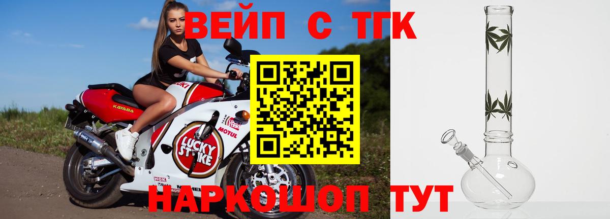 ТГК вейп Волгодонск